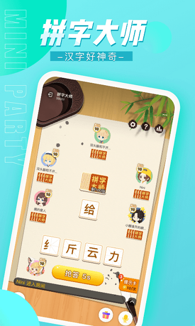 迷你派对app截图3