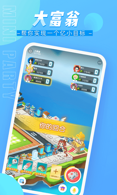 迷你派对app截图4