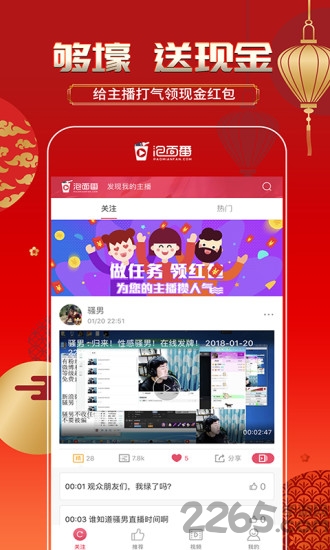 泡面番主播圈2025截图4