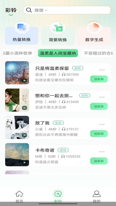 幸运铃声免费截图3