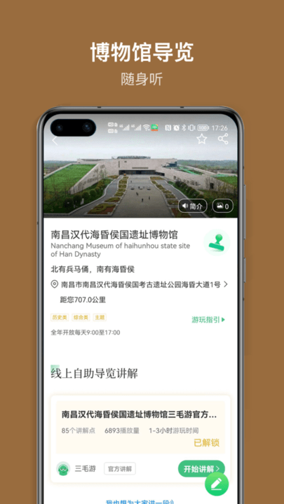 海昏侯讲解手机版截图1