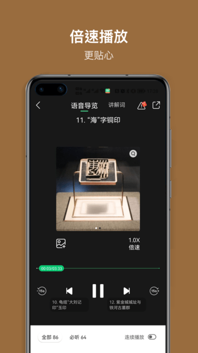 海昏侯讲解手机版截图3