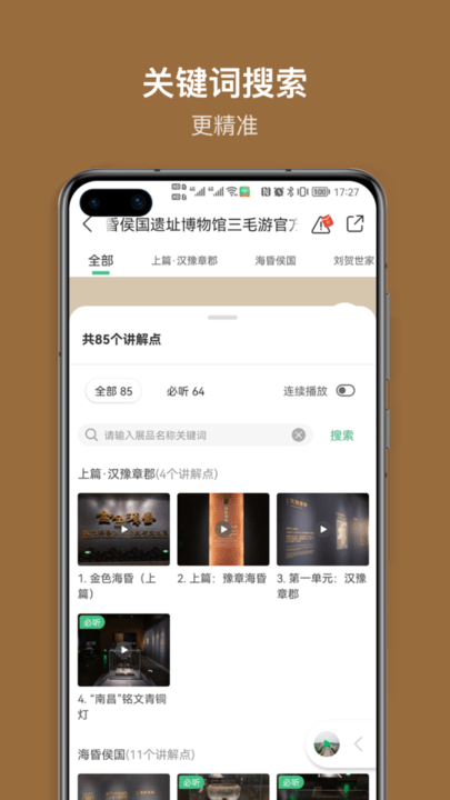 海昏侯讲解手机版截图4