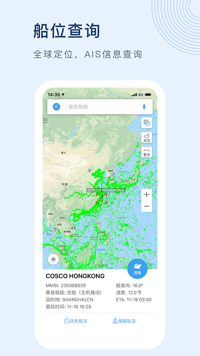 船讯网船舶动态查询官方版截图2