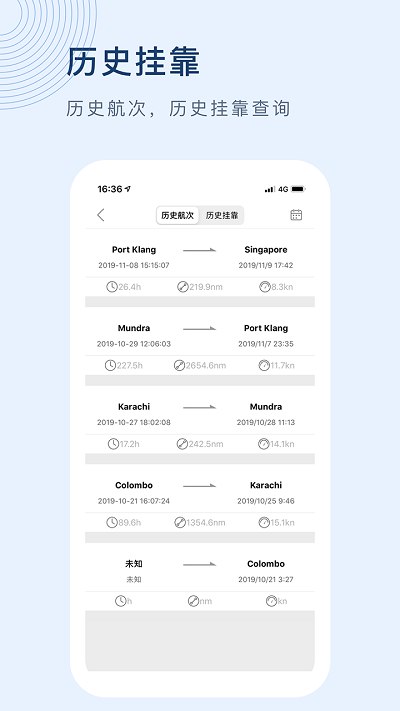 船讯网船舶动态查询官方版截图4