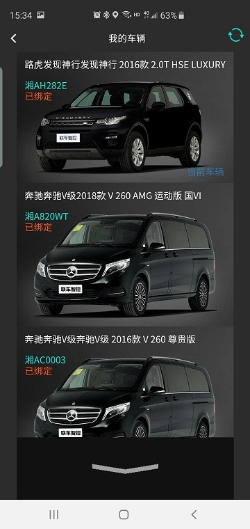 联车智控app截图1