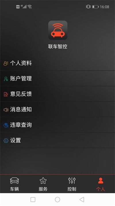 联车智控plus app截图2