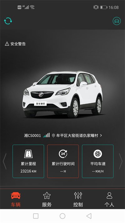 联车智控plus app截图4