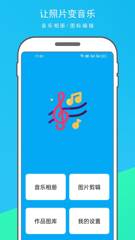 音乐相册制作大师app截图1