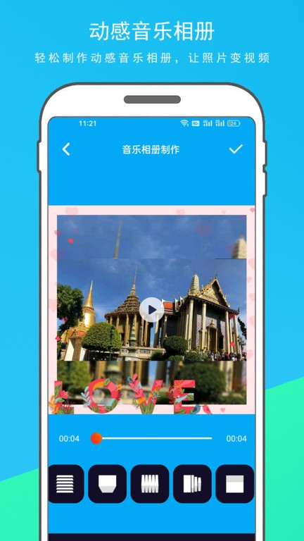 音乐相册制作大师app截图2