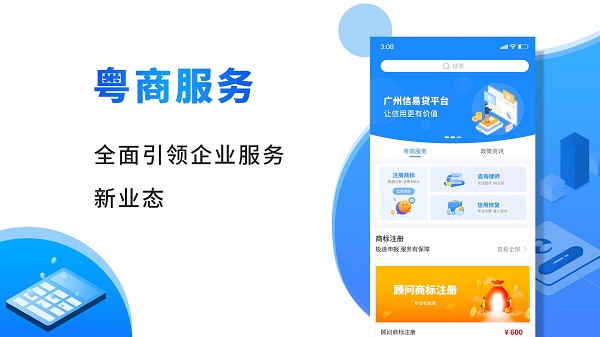 粤商帮app截图1