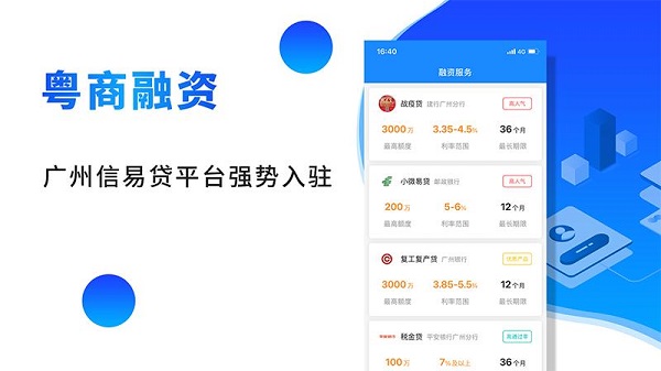粤商帮app截图2