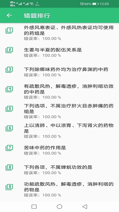 主管中药师学习app截图2