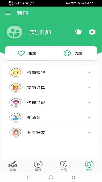 主管中药师学习app截图3