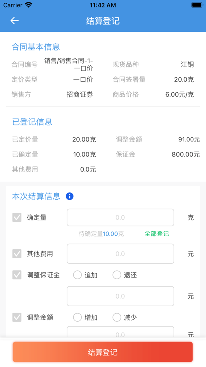 企业风管云app截图1