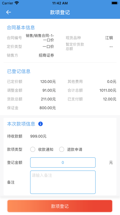 企业风管云app截图4