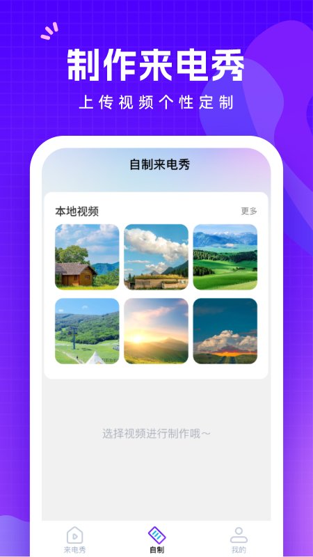 此刻来电app截图1