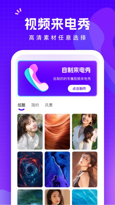 此刻来电app截图4