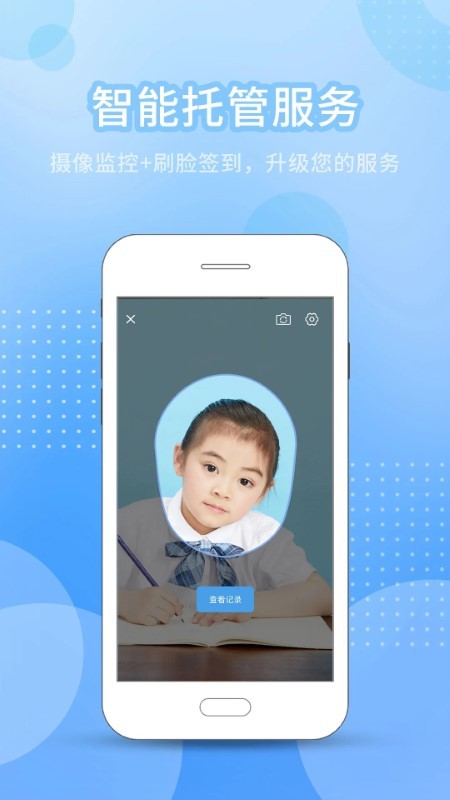 今托管教师机构端软件截图3