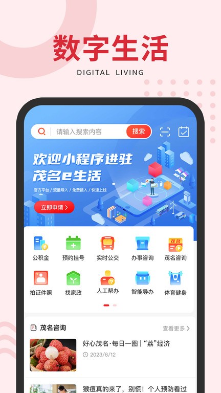 茂名e生活app截图1