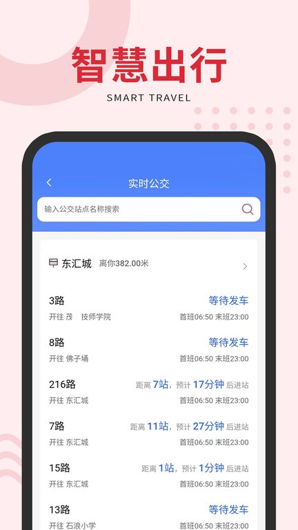 茂名e生活app截图5