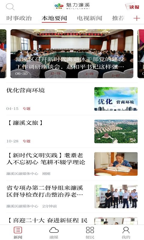 魅力濂溪app截图1