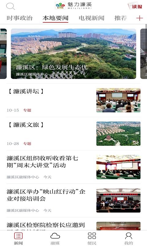 魅力濂溪app截图3