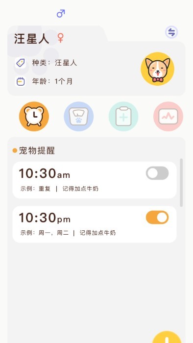 萌宠日常翻译器app截图1