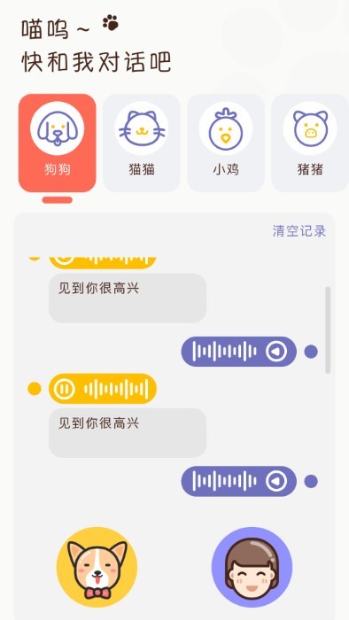 萌宠日常翻译器app截图2