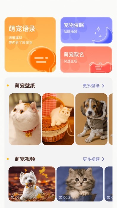萌宠日常翻译器app截图3