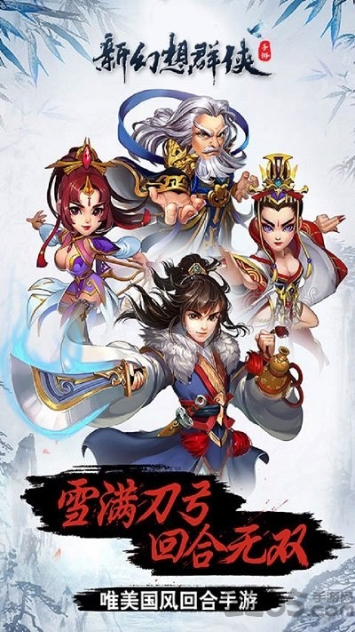 新幻想群侠传游戏截图