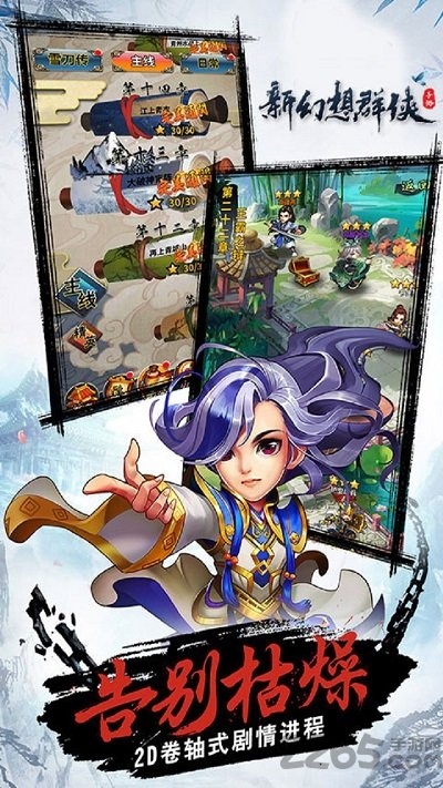 新幻想群侠官方版截图2