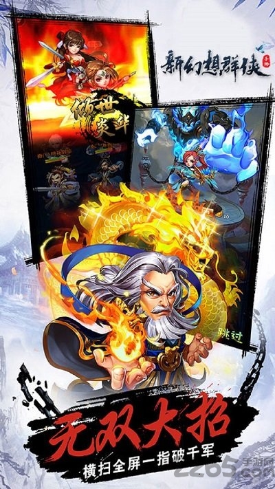 新幻想群侠官方版截图3