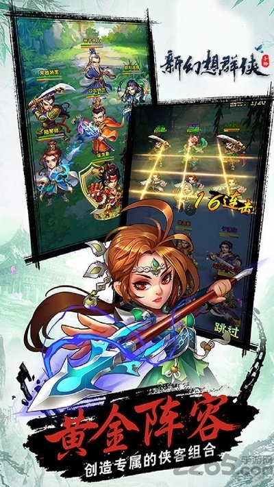 新幻想群侠官方版截图4