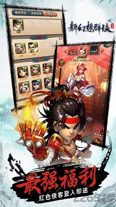 新幻想群侠官方版截图5