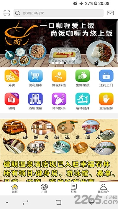 幸福石林手机客户端截图1