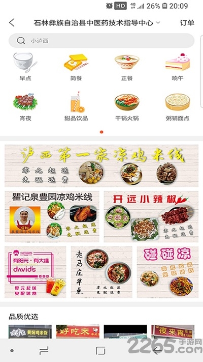 幸福石林手机客户端截图2