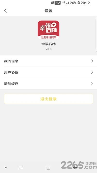 幸福石林手机客户端截图3