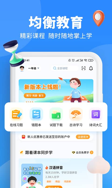 小新课堂健康校园截图1