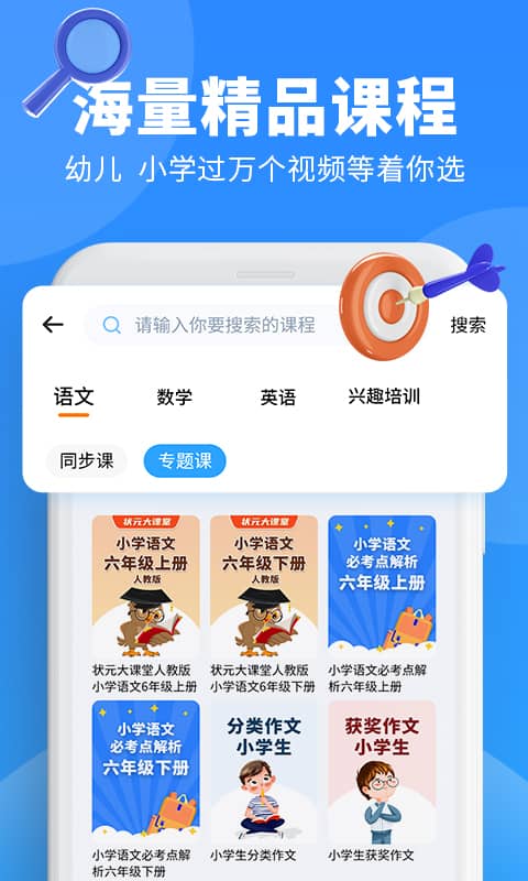 小新课堂健康校园截图2