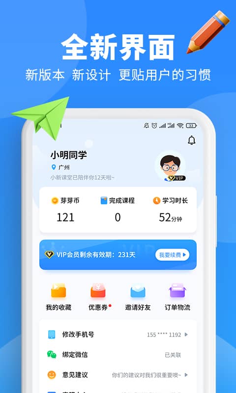 小新课堂健康校园截图4