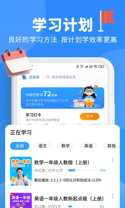 小新课堂健康校园截图5