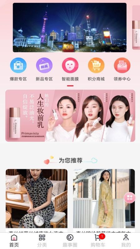 伊蜜莎app截图1