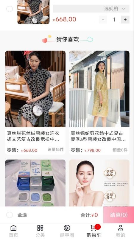 伊蜜莎app截图3