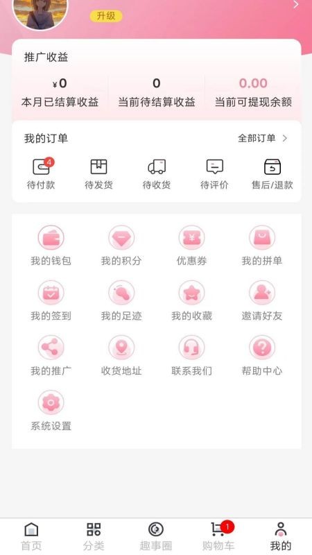 伊蜜莎app截图4