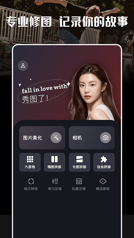 玩图大师最新版截图2