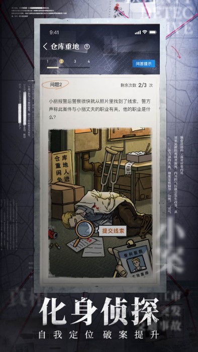 赏金侦探手游截图1