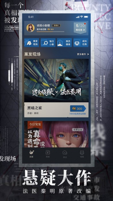 赏金侦探手游截图4
