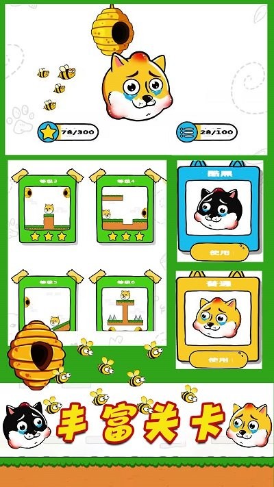 蜜蜂狗的冒险手机版截图2