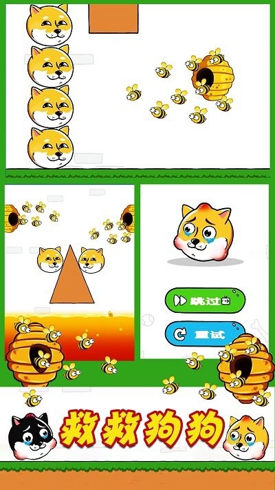 蜜蜂狗的冒险手机版截图3